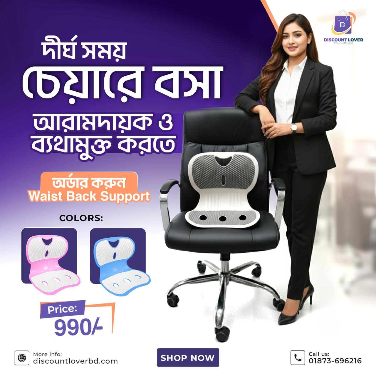 Waist Back Support Chair
